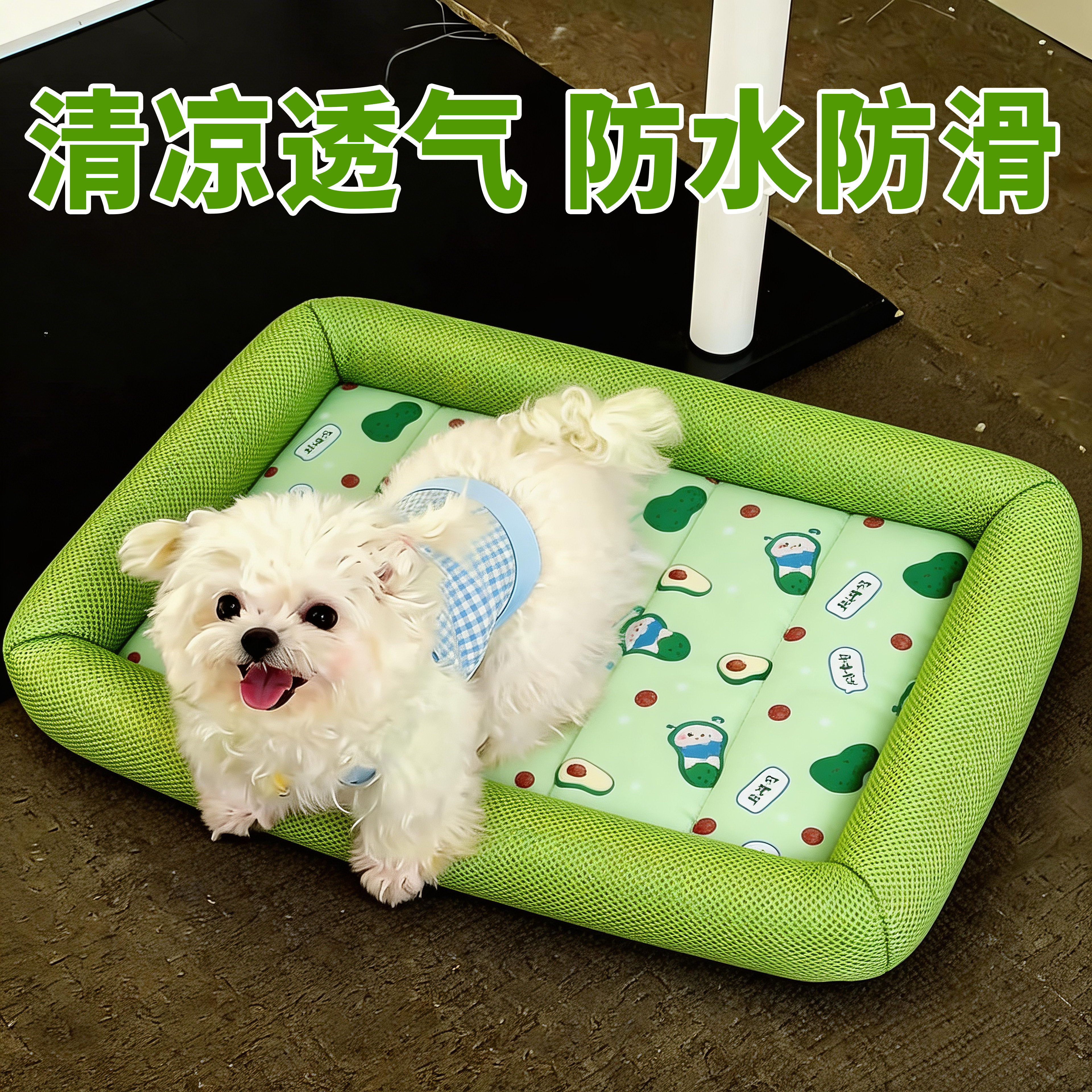 狗窝夏季宠物垫子透气凉垫防水防滑凉垫耐磨泰迪比熊猫狗通用睡床