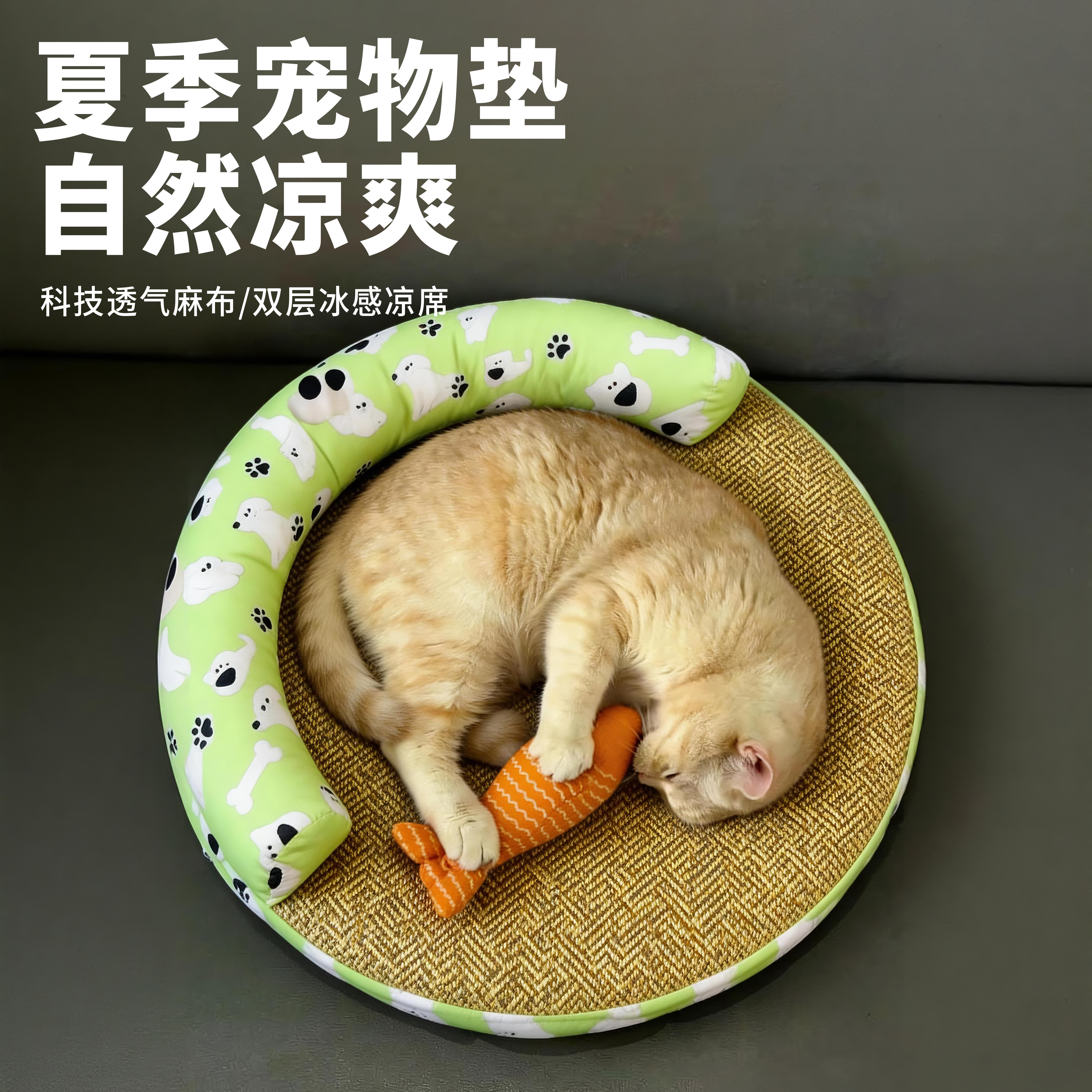 猫咪凉席夏天地垫狗窝猫窝冰垫