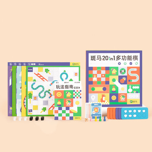 斑马20合1多功能棋飞行棋五子棋儿童益智玩具跳棋多功能棋