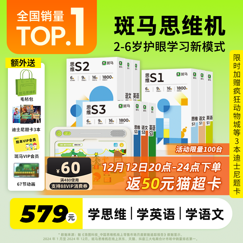 数学启蒙益智2-6岁斑马ai