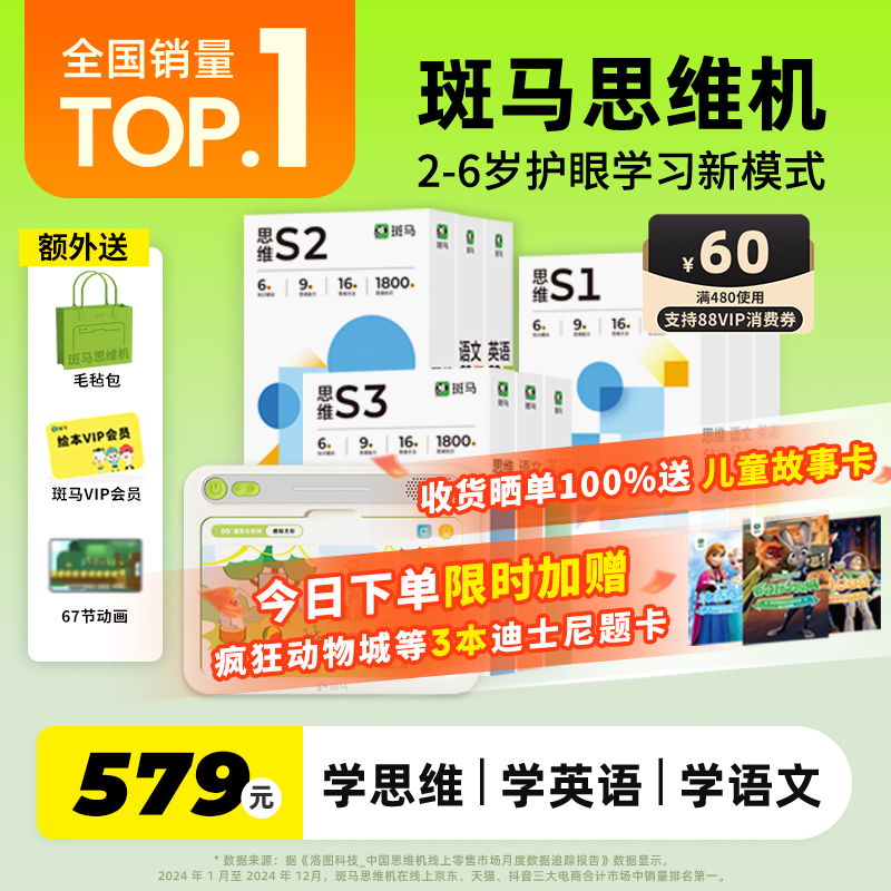 斑马思维机全面启蒙儿童学习机2-6岁幼儿早教全脑开发思维训练英语语文启蒙学习神器护眼早教机启蒙,文具电教/文化用品/商务用品,学习机/教育伴学机/作业机,淘宝优惠券,粉丝福利购,淘宝优惠卷