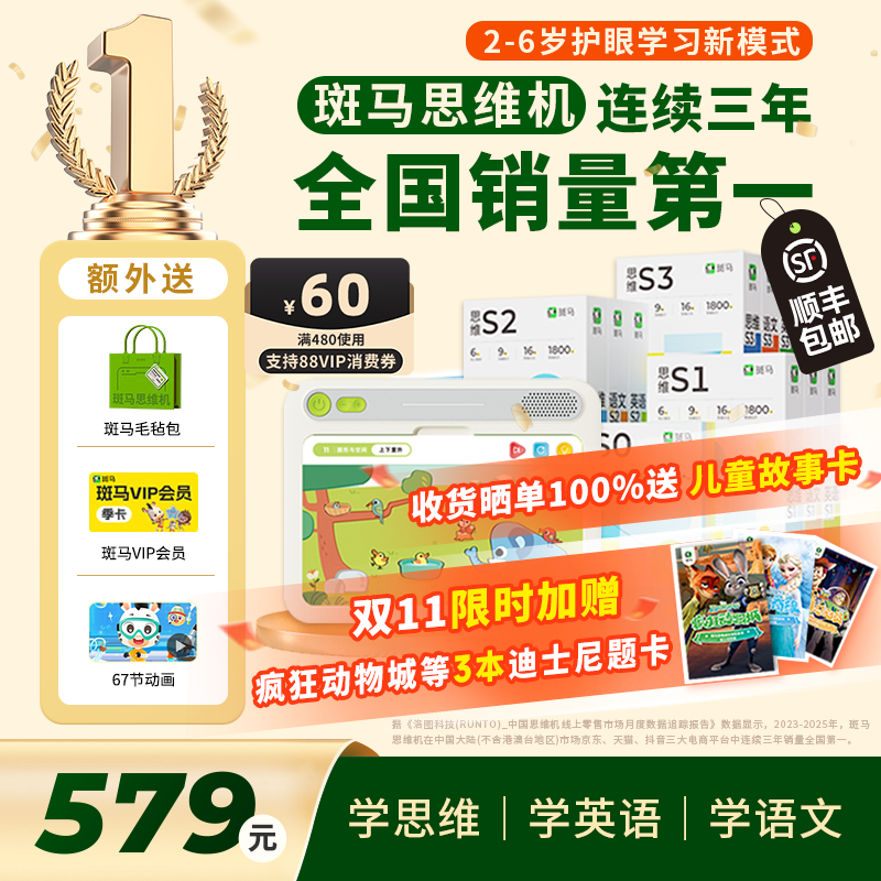 【顺丰包邮】董璇推荐！斑马思维机儿童学习机2-6岁语文数学英语思