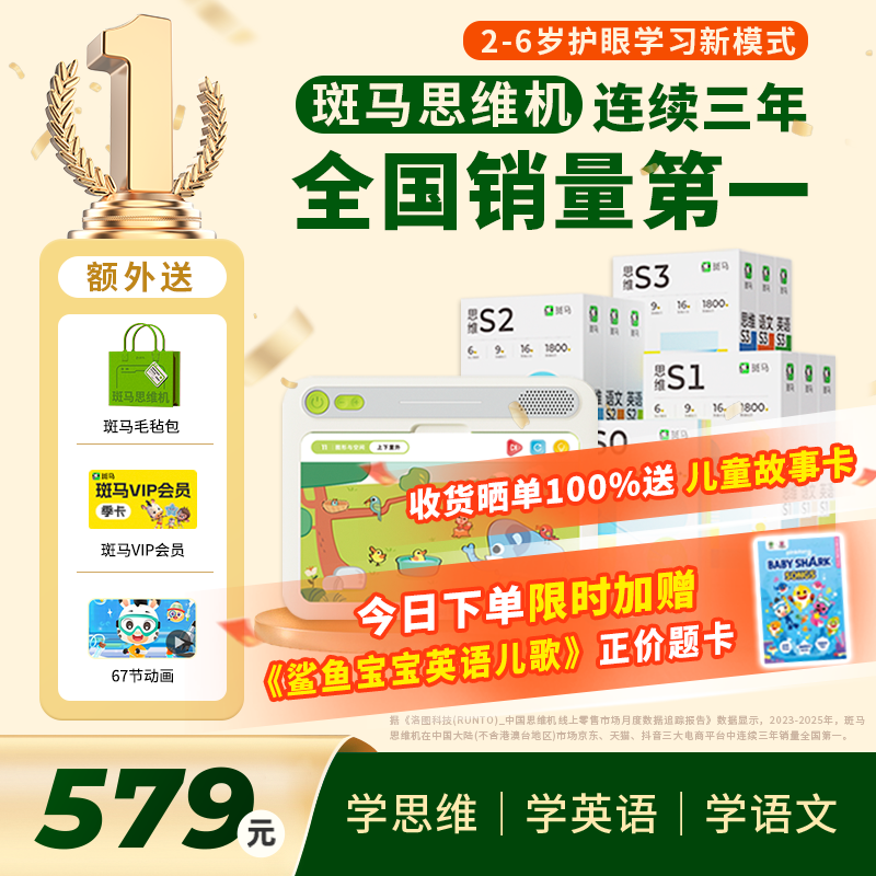 【顺丰包邮】董璇推荐！斑马思维机儿童学习机2-6岁语文数学英语思维全科启蒙护眼早教机益智玩具AI大数据