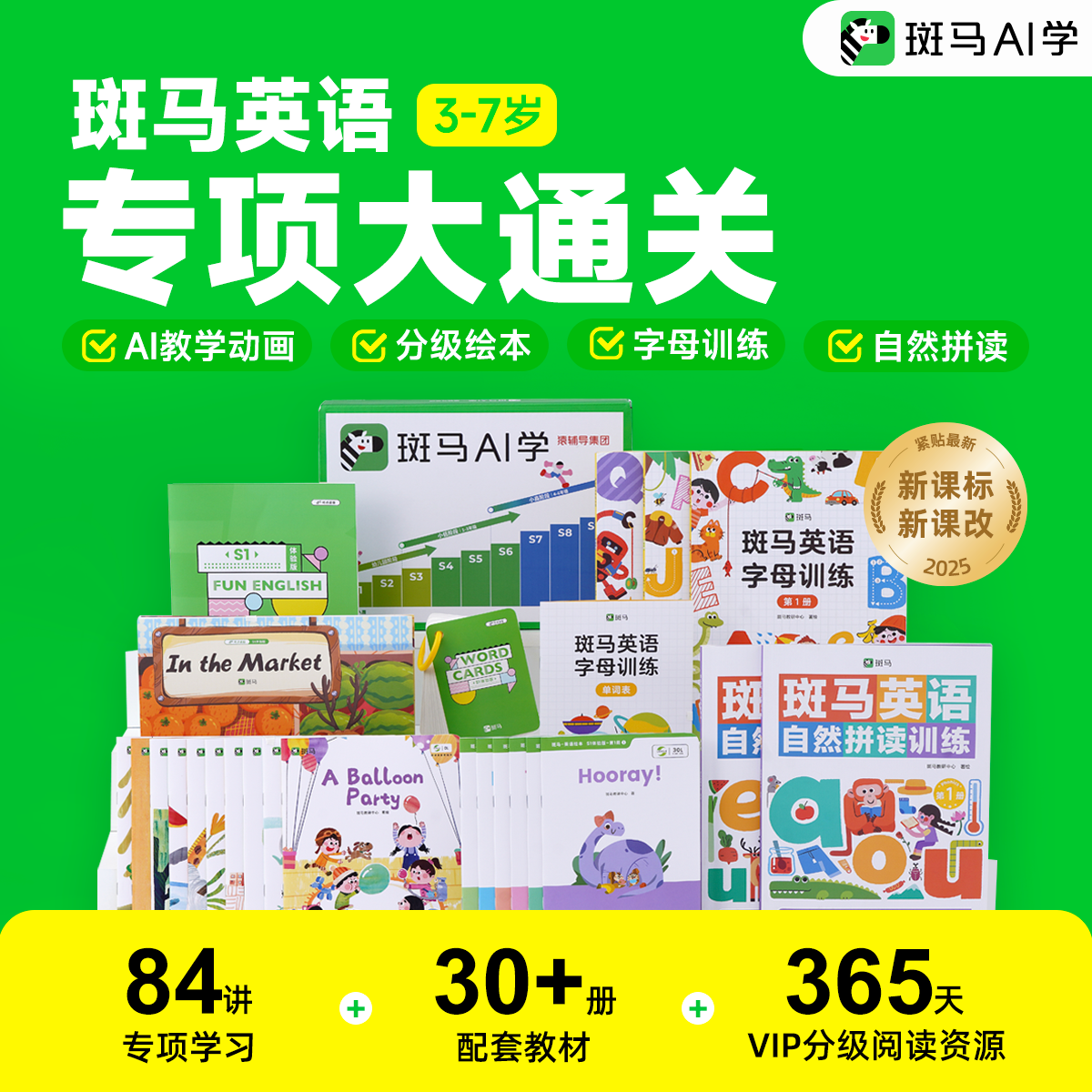 【达人专属】斑马英语专项大通关启蒙AI教学动画分级绘本自然拼读,教育培训,生活文艺兴趣培训,淘宝优惠券,粉丝福利购,淘宝优惠卷