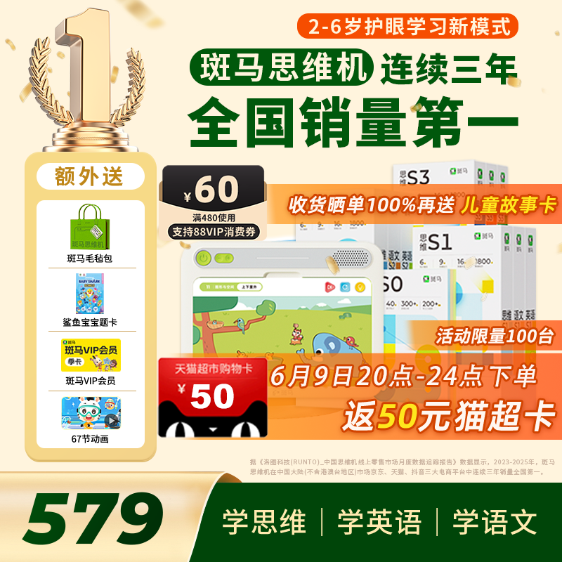 【顺丰包邮】董璇推荐！斑马思维机儿童学习机2-6岁语文数学英语思维全科启蒙护眼早教机益智玩具AI大数据