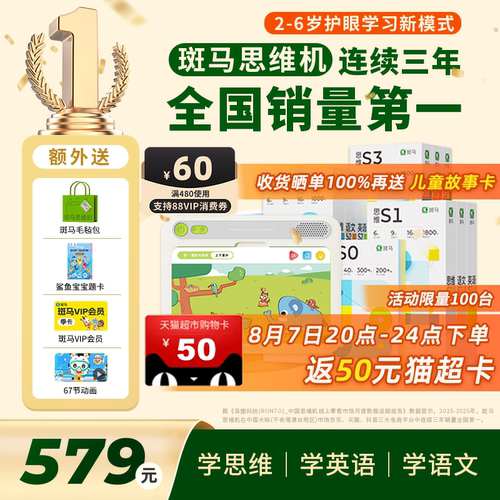 斑马思维机2-6岁语数英全科启蒙