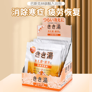 1包日本巴斯克林浴盐湯缓解寒症疲劳恢复碳酸气泡弹泡澡粉入浴剂