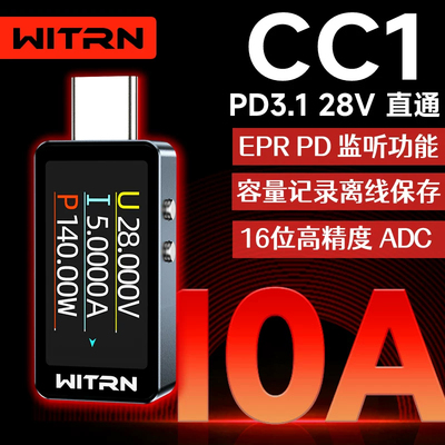 维简USB测试仪PD3.1直通TYPE-C