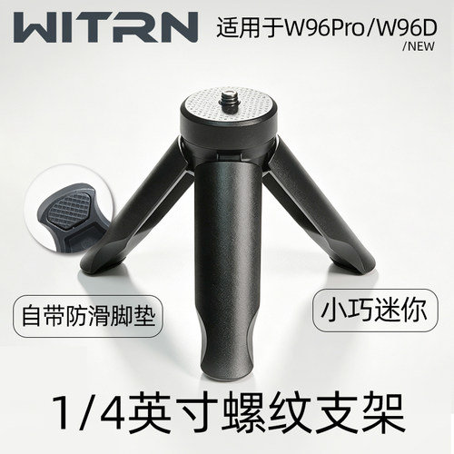 1/4英寸螺纹接口桌面三脚架适用W96D W96Pro迷你可折叠手持支架