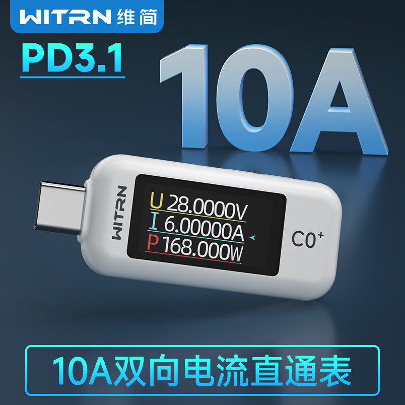 WITRN维简C0+/C0Q检测仪USB电压电流表PD3.1测试仪EPR,五金/工具,usb测试仪,淘宝优惠券,粉丝福利购,淘宝优惠卷