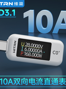 WITRN维简C0+/C0Q检测仪USB电压电流表PD3.1测试仪EPR