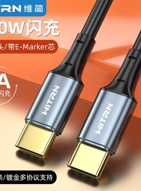 WITRN维简TCC-PD100W铝合金5A编织线TypeC快充线Emarker芯片CC线