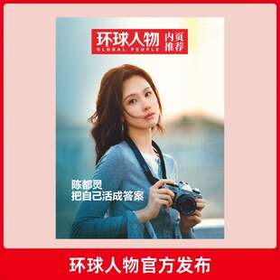 环球人物2026年第3期 美国霸权二百年 内页推荐陈都灵