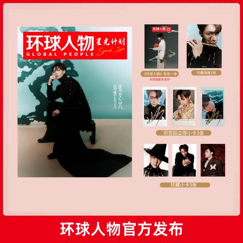 环球人物锦绣东方张艺兴