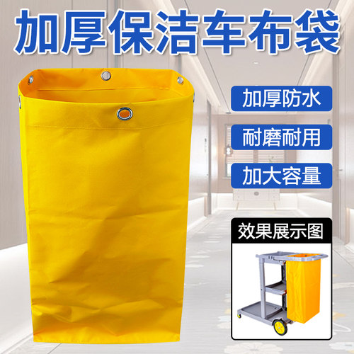 白云清洁杂物车布袋布草袋