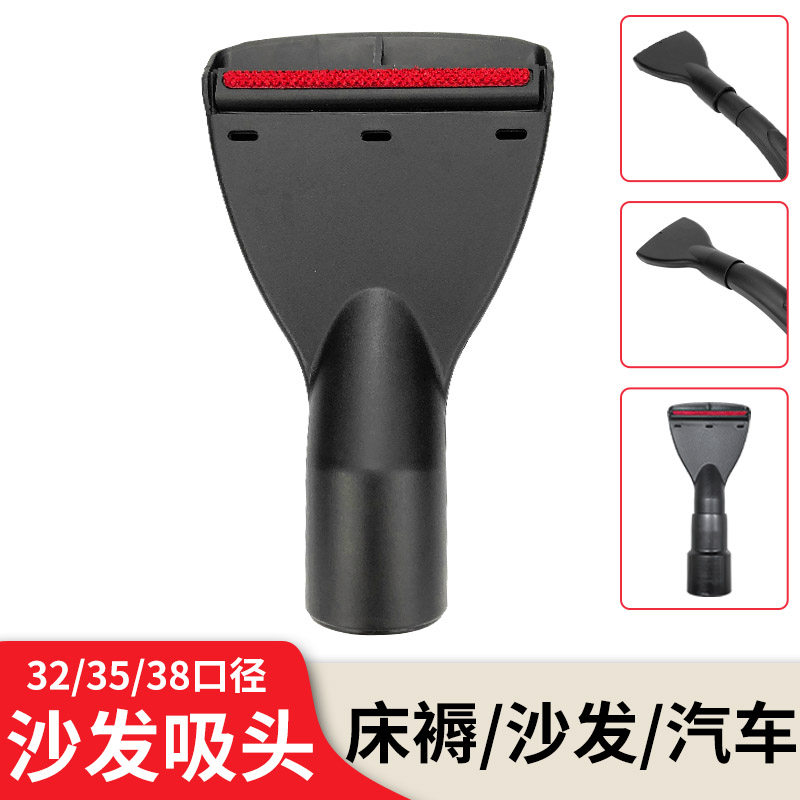 吸尘器吸头扁嘴刷头地毯沙发吸家用洗车用配件大全通用内32/35mm