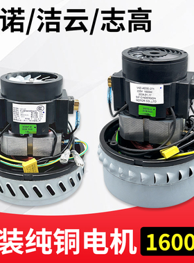 吸尘器单相串励电动机杰诺志高洁云V2Z-A24配件原装电机马达1600W
