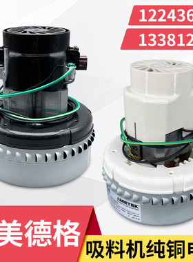 AMETEK阿美德格上料机电机真空吸料机自动加料机大功率马达122436