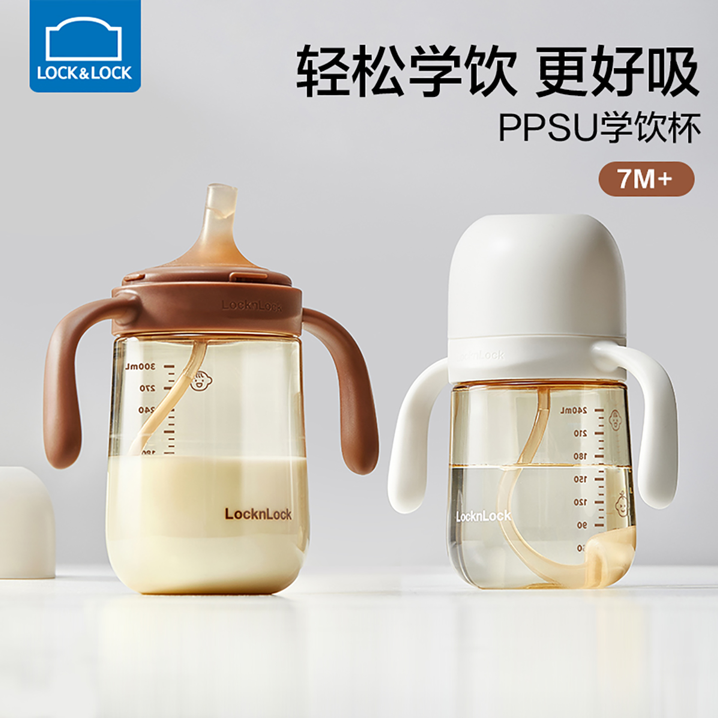 乐扣乐扣学饮杯PPSU防呛吸管奶瓶