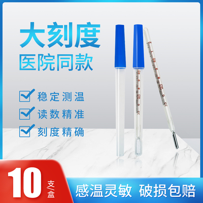 水银体温计测人体温表家用腋下成人婴幼儿童精准医用高精度温度计