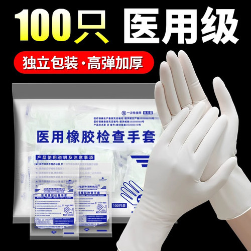 医用橡胶检查手套一次性