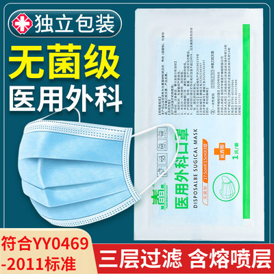 医用外科灭菌口罩一次性医生护士用三层加厚防飞沫透气口罩独立装