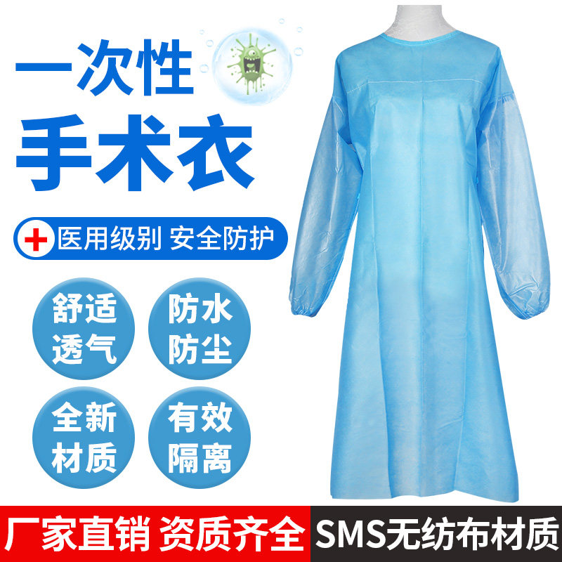 一次性医用手术衣灭菌蓝色无纺布无菌腹膜手术服无菌隔离服防尘