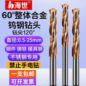 60度钨钢钻头整体硬质合金钨钢涂层钻头加长超硬麻花钻0.5