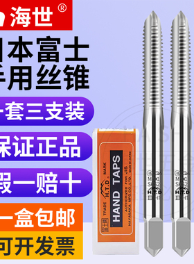 日本富士丝攻原装手用套装HTD公制直槽手动细牙三支装丝锥M345-30