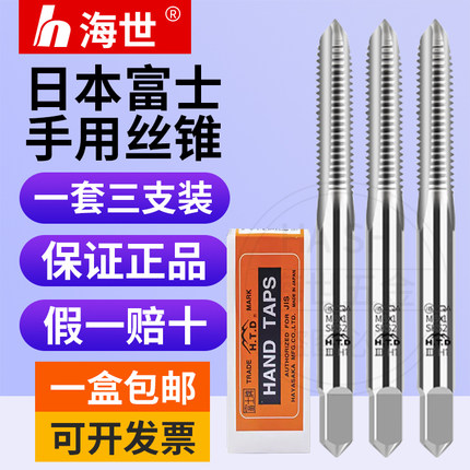 日本富士丝攻原装手用套装HTD公制直槽手动细牙三支装丝锥M345-30