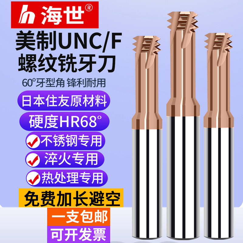 68度高硬美制钨钢三牙螺纹铣刀UNC三齿铣牙刀UNF 热处理 淬火专用