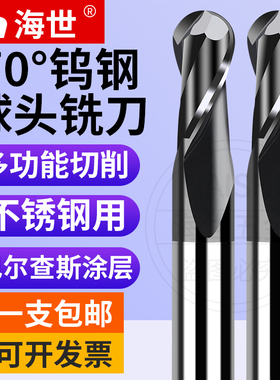 70度钨钢球刀2刃合金球头立铣刀高硬涂层圆弧R球型不锈钢专用铣刀