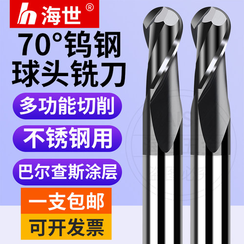 70度不锈钢专用球刀刀钨钢球刀