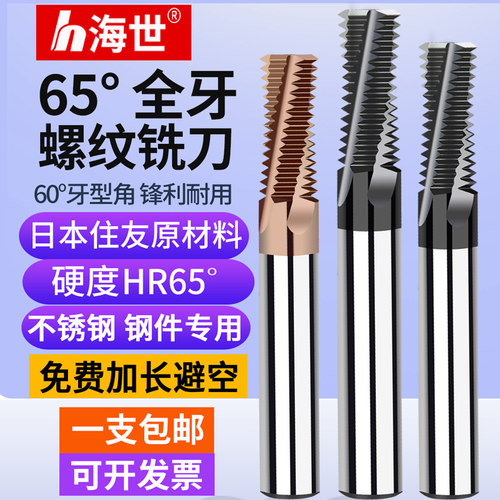 全牙钨钢合金微径m24数控刀具