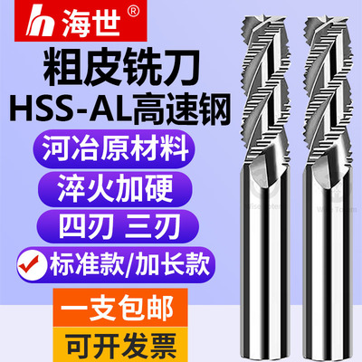 白钢铣刀4刃加长粗皮波纹铣刀超硬全磨铝用数控刀具高速钢铣刀