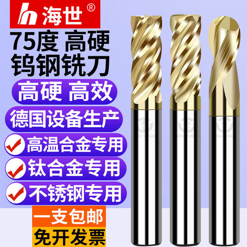75度高硬钨钢铣刀CNC数控立铣刀