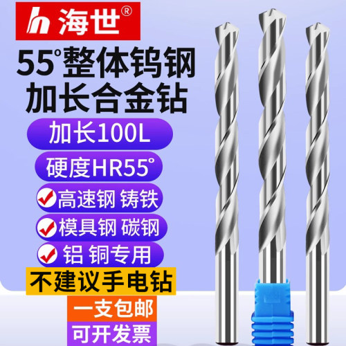 厂家直销加长整体钨钢钻100L