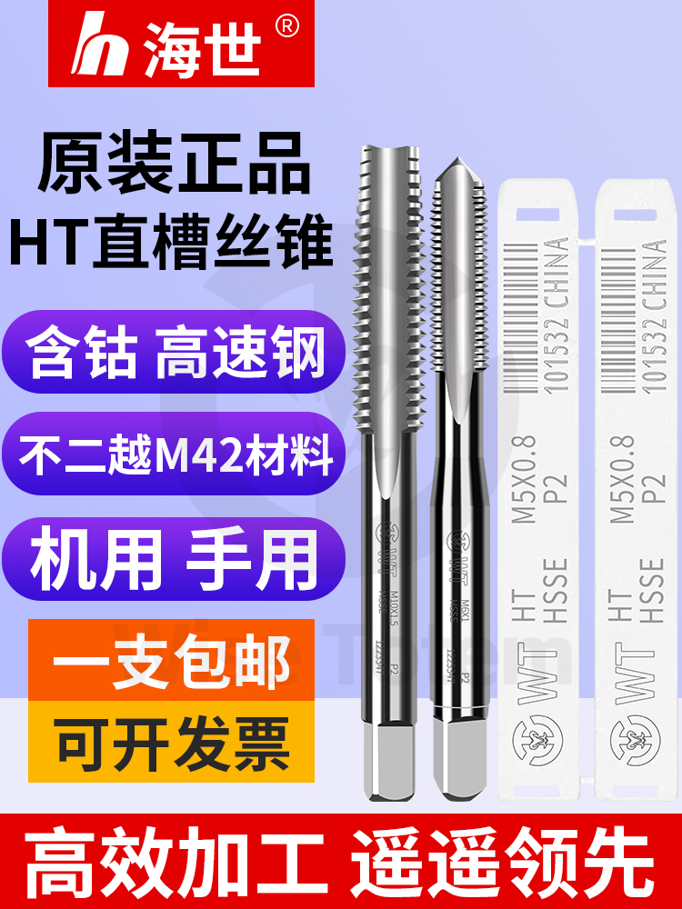 WT含钴直槽公制机用丝锥M2-M20全磨制非标细牙UN美制丝攻攻牙工具