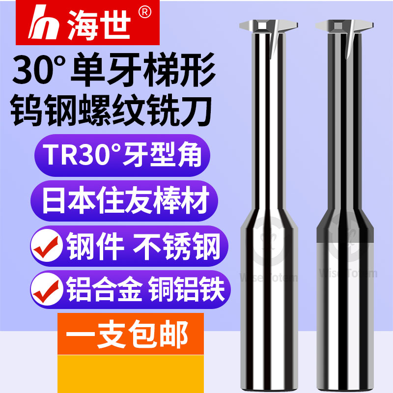 30度单齿T型螺纹铣刀加工
