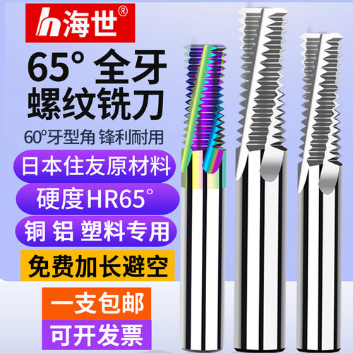 全牙螺纹铣刀铜铝塑专用