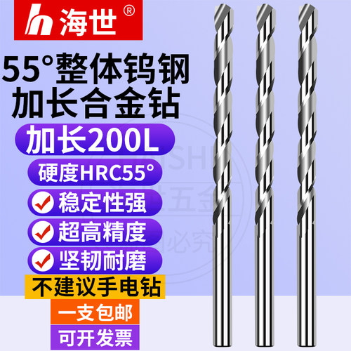 55度钨钢钻头加长200L合金钻头