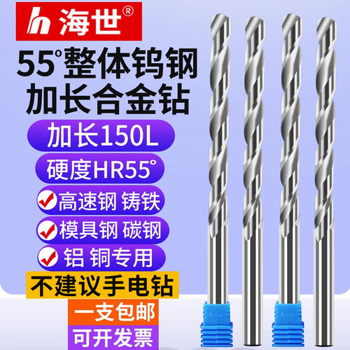 工厂直销加长钨钢麻花钻头150