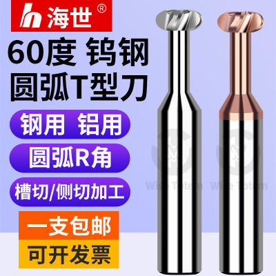 60度钨钢T型圆弧铣刀R角铣刀