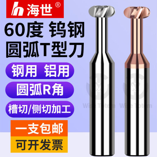 60度钨钢T型圆弧铣刀R角铣刀