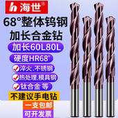 68度钨钢钻 加长60L80L合金钻头 超硬涂层高硬麻花钻不锈钢淬火用