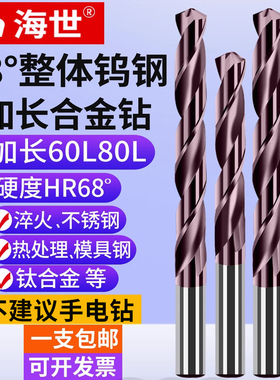 68度钨钢钻 加长60L80L合金钻头 超硬涂层高硬麻花钻不锈钢淬火用