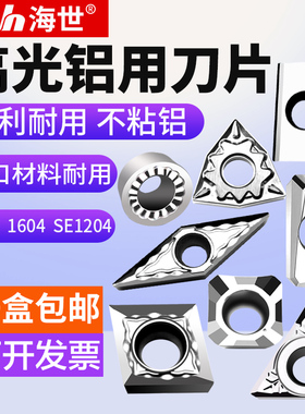 数控铝用刀片车刀刀粒车铜铝件铝合金专用CCGT09T304外圆内孔刀头
