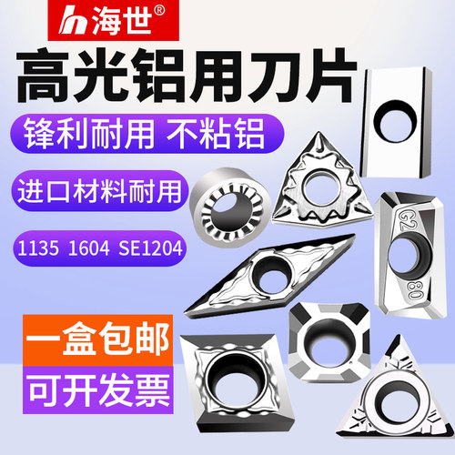 数控铝用刀片铜铝件铝合金专用