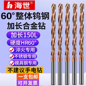 加长150钨钢钻头 60度合金钻头进口超硬涂层高硬度不锈钢麻花钻