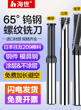 65度钨钢合金加工中心螺纹铣刀单牙三牙全牙公制铣牙刀M4M5M6